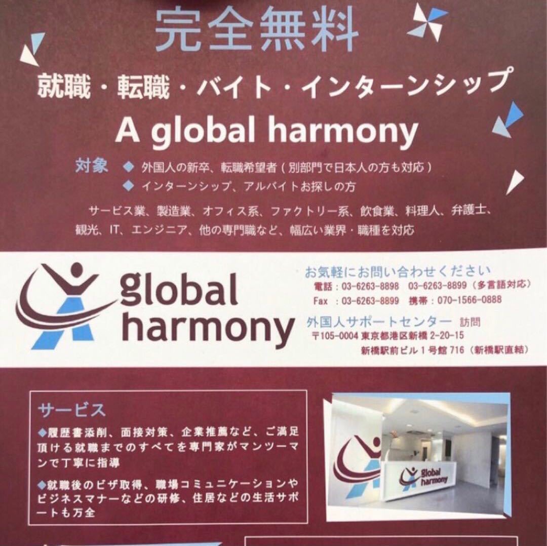 A global harmony グループ株式会社(大阪支社)